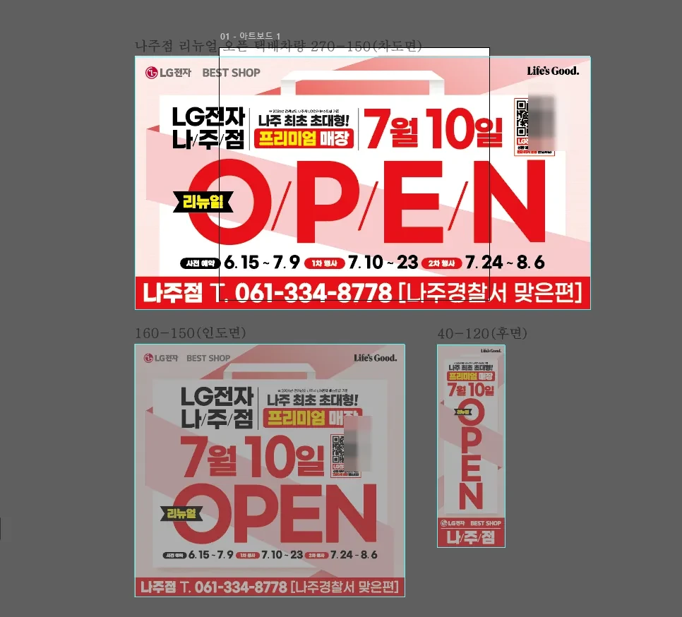 차도면·인도면·후면을 각각 나눠 만든 광고 디자인 시안
